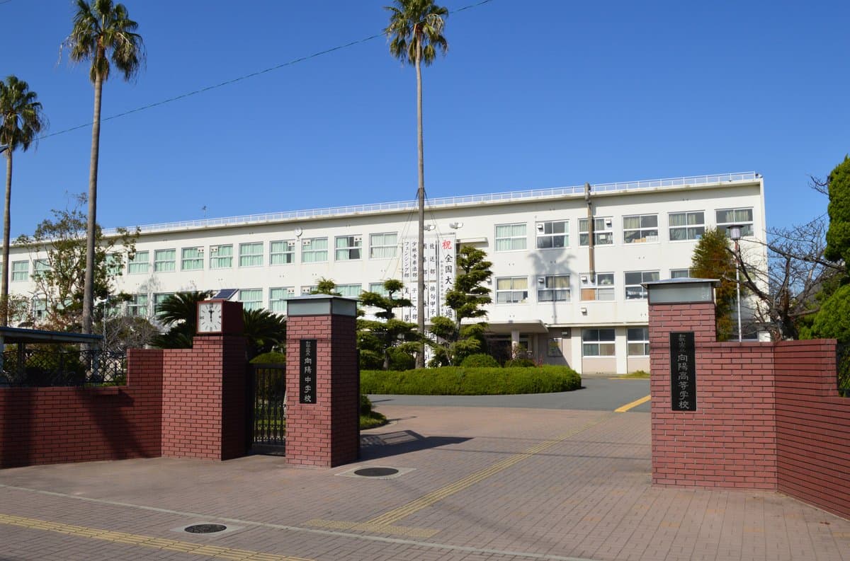 和歌山県立向陽中学校